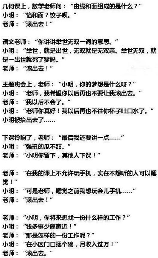 小明滚出去系列第三集,小明滚出去系列集锦