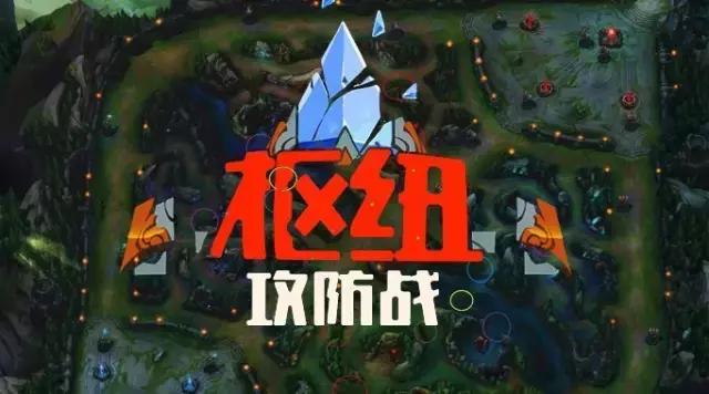 lol新模式组合排行榜,lol枢纽攻防战