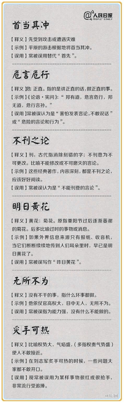 张冠李戴成语的特点是什么,初中容易张冠李戴的成语题目