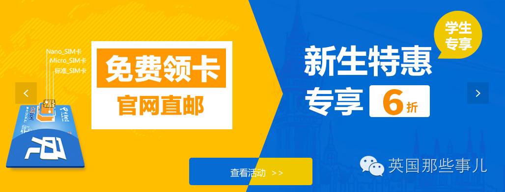 手把手教你领取免费CTExcel英国手机卡和订购6折套餐