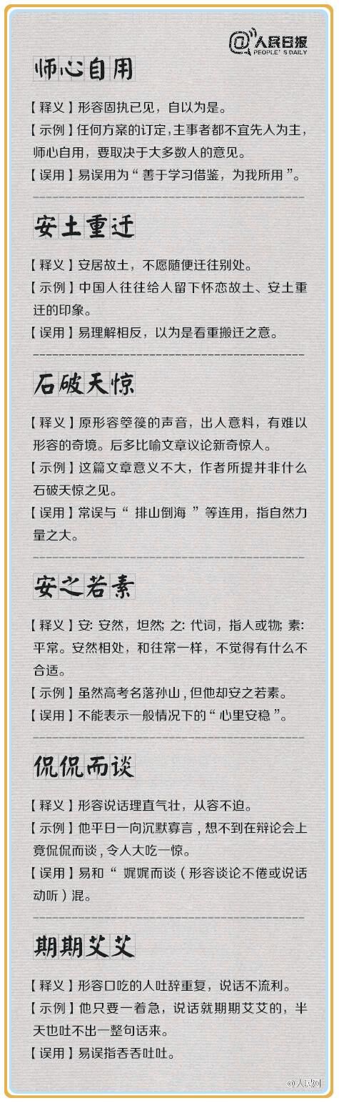 张冠李戴成语的特点是什么,初中容易张冠李戴的成语题目