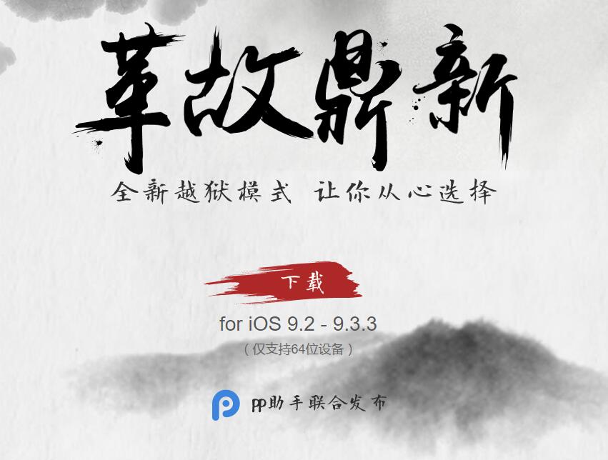 ios4.3.1完美越狱发布,9.3.2ios可以越狱吗