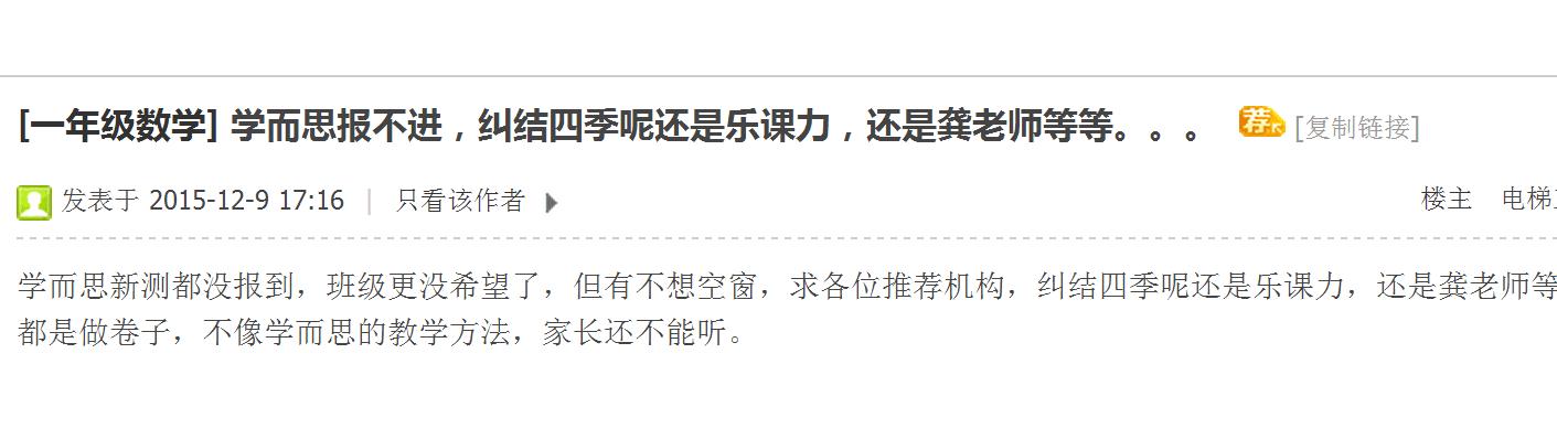 乐课力和学而思哪个好,学而思跟乐课力比怎么样