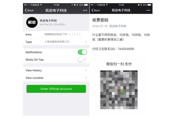 木马篡改电脑登录密码，不法商家：你能来这也不是好人