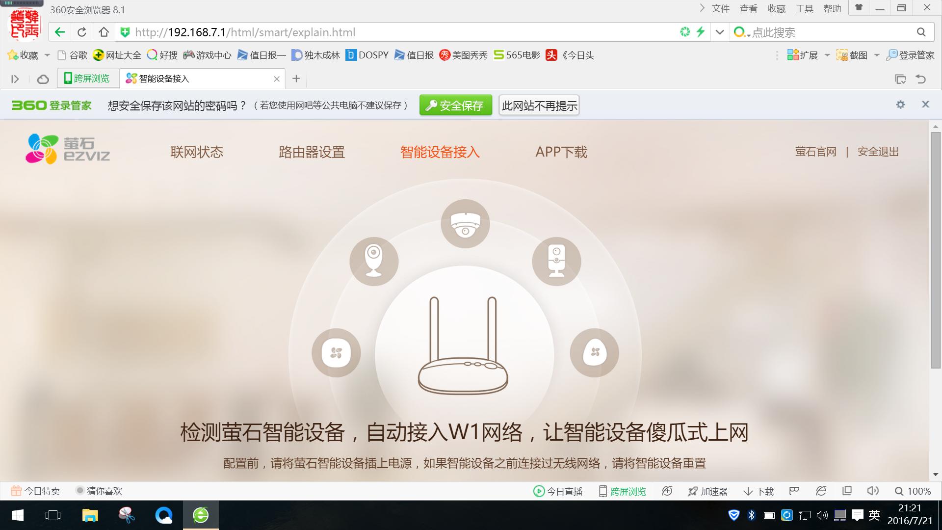 萤石千兆一体化路由器设置,萤石路由器穿墙模式