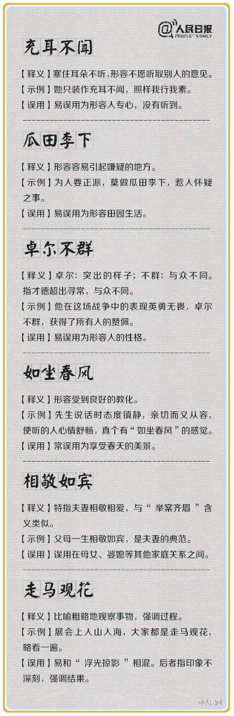 张冠李戴成语的特点是什么,初中容易张冠李戴的成语题目