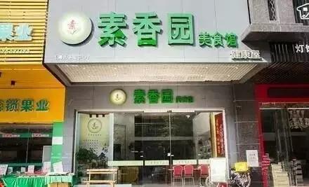 禅意十大素食餐厅,清远素食餐厅地址