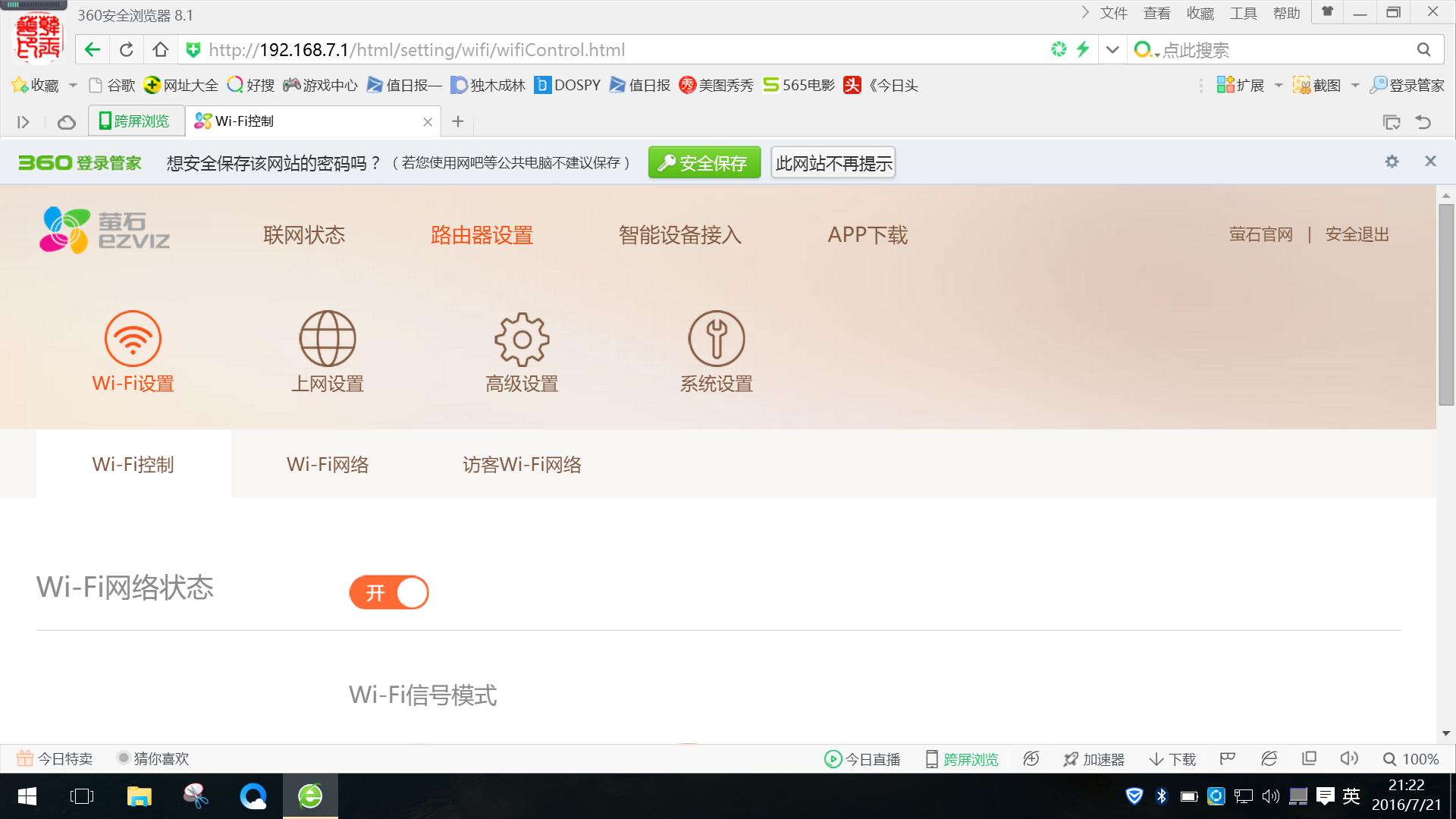 萤石千兆一体化路由器设置,萤石路由器穿墙模式