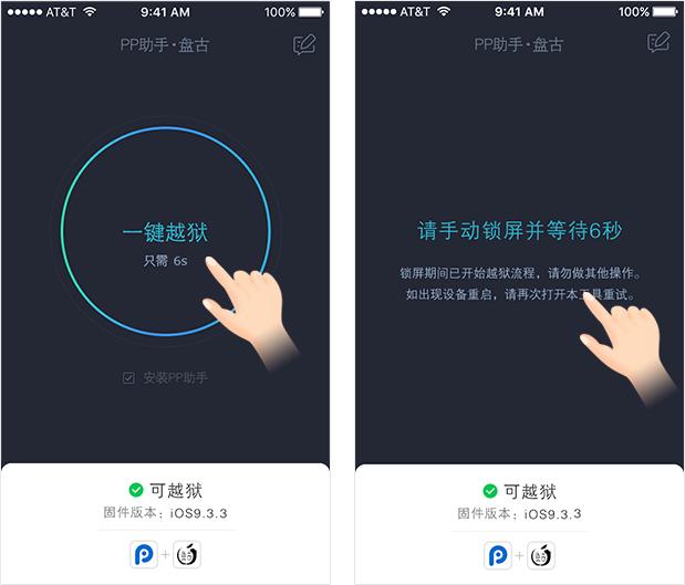 ios9.3.2在线越狱地址,ios9.3.5完美越狱方法