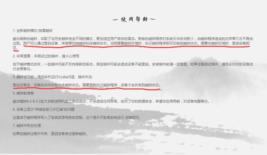 ios4.3.1完美越狱发布,9.3.2ios可以越狱吗