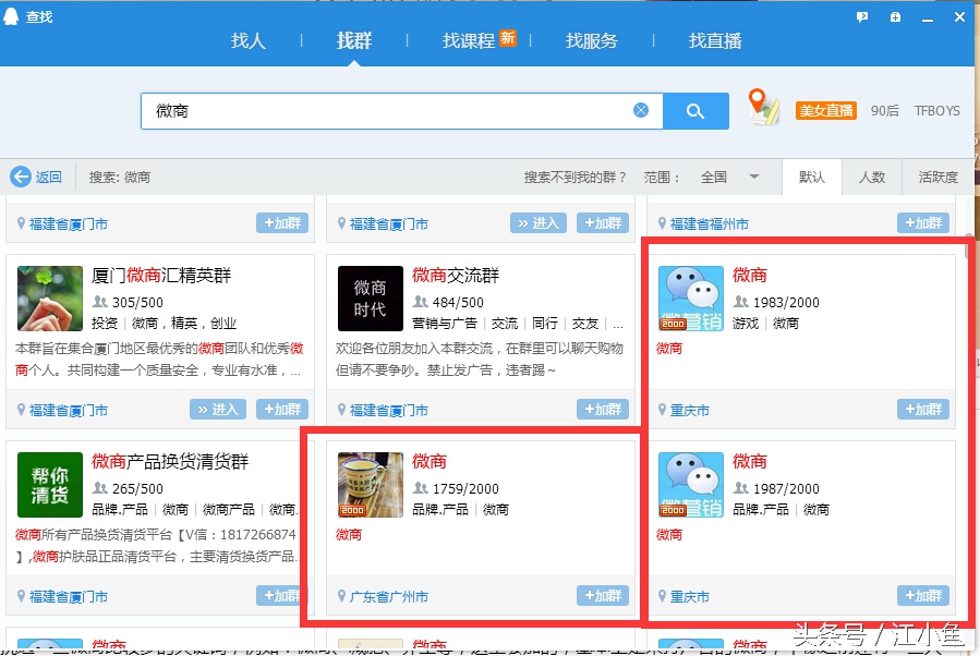 QQ群排名吸微商粉，自动化日加100+