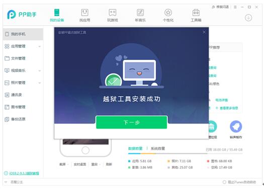 ipadios9.3.6鍦ㄧ嚎瀹岀編瓒婄嫳,ipad9.3.5瓒婄嫳