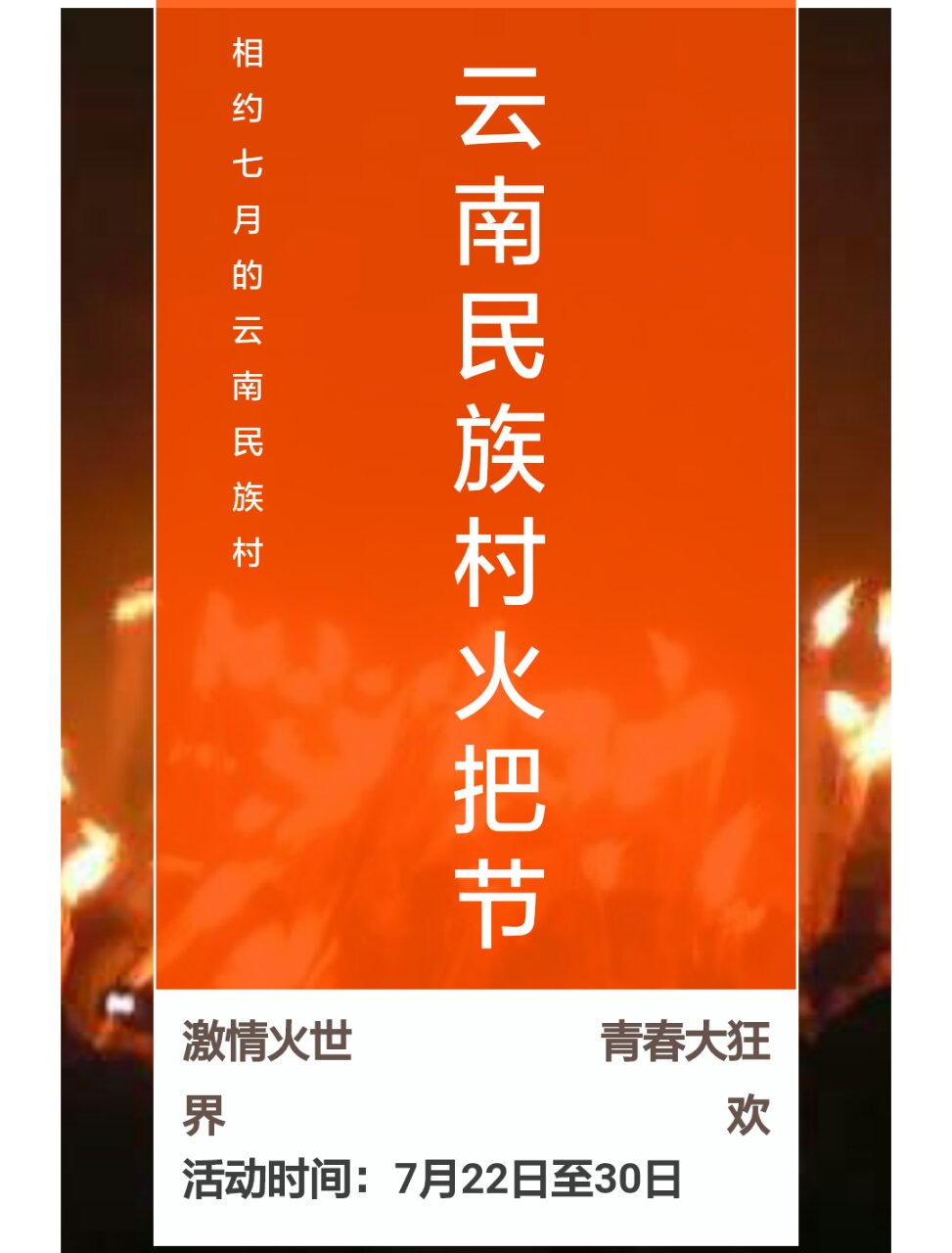 最正宗的火把节,火把节浓浓韵味的民族风情