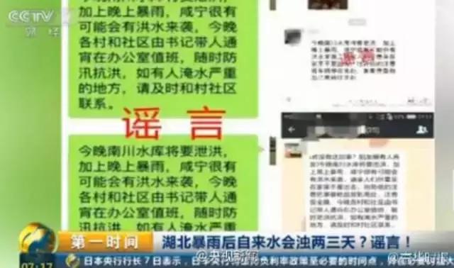 关于下雨辟谣,下雨谣言