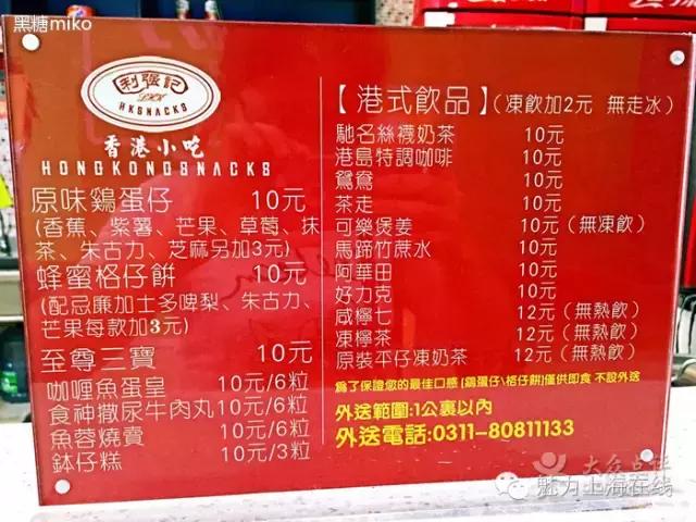 利强记蛋仔粉,利强记香港小吃加盟