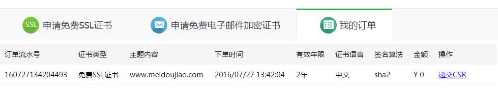 免费申请ssl数字认证,哪里申请ssl证书最划算