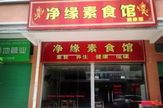 禅意十大素食餐厅,清远素食餐厅地址