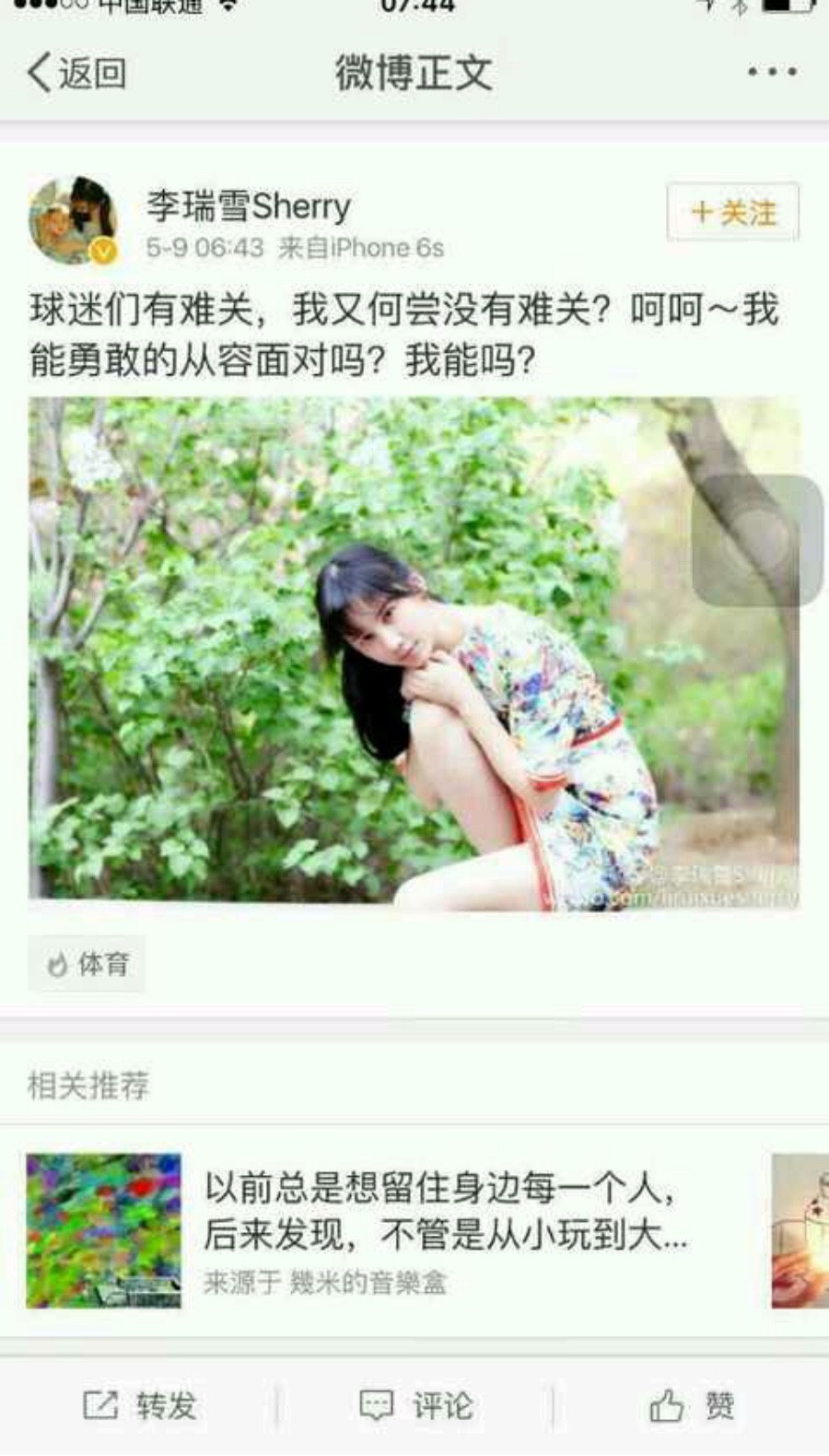 他叫“大宝剑”，鲁能输球后被曝与女网友开房，妻子先骂他后挺他