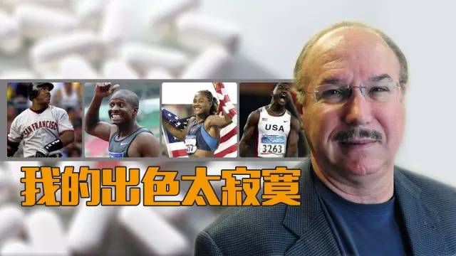 兴奋剂之父,兴奋剂之父是谁