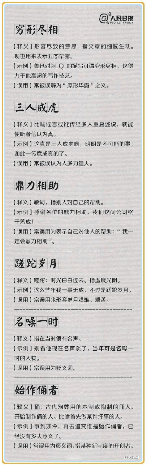 张冠李戴成语的特点是什么,初中容易张冠李戴的成语题目