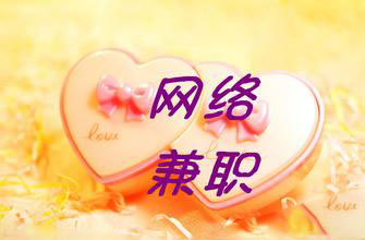 有哪些兼职平台可以在家做,在家带娃可以做的兼职工作有哪些