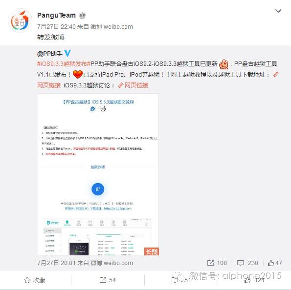 ios9.3.2完美越狱方法,ios9.3越狱方法
