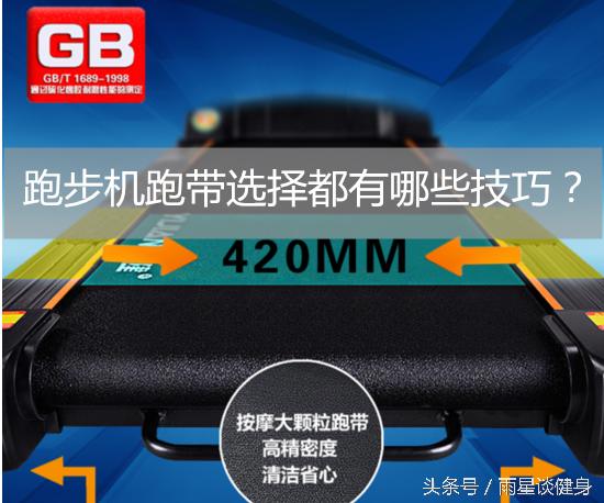 家用跑步机的跑带宽度推荐是多少,跑步机跑步带宽度一般多少合适