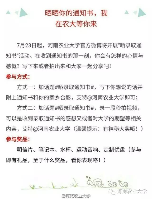 一周概览：点点看，农大大事小情全知道（7.23~7.29）