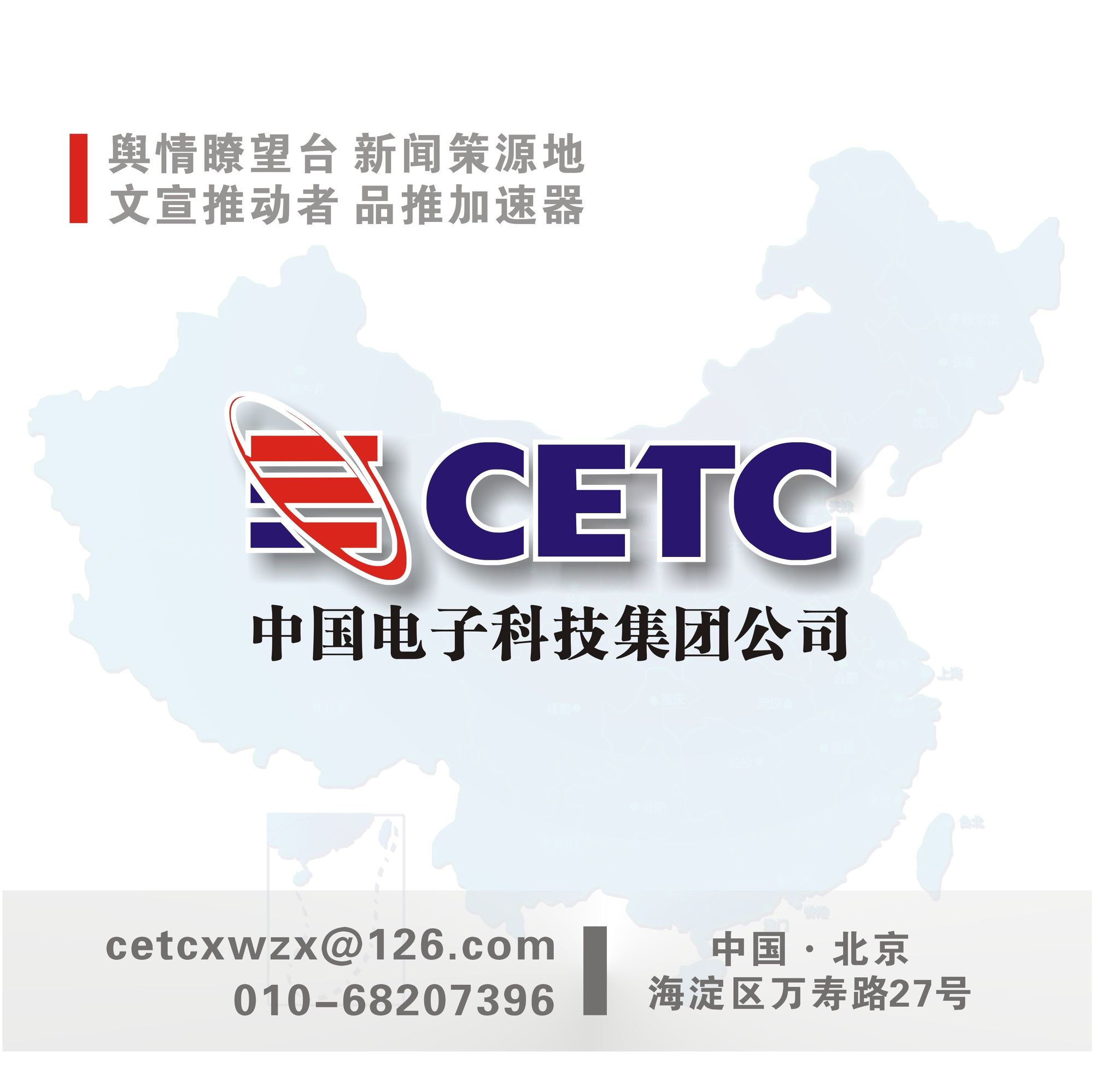 致中国电科人|新起点，不忘初心，薪传致远