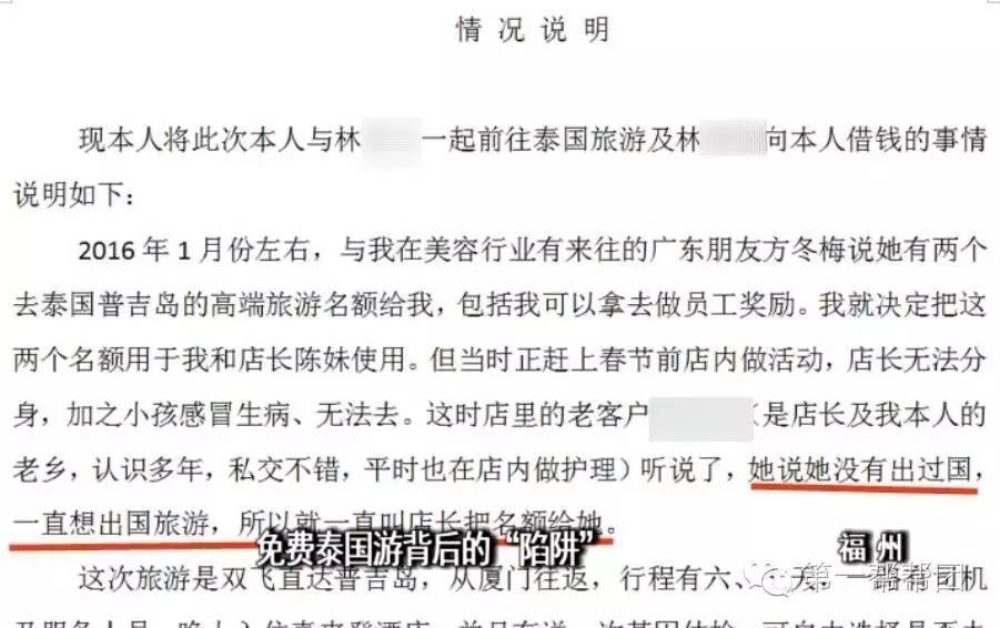 维权时间被断言三年内必得肝癌？！“免费”泰国游的陷阱