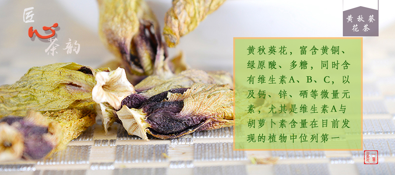 黄秋葵茶口感,黄秋葵花茶