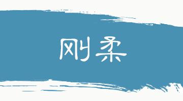 格物致知的意思翻译,格物致知翻译