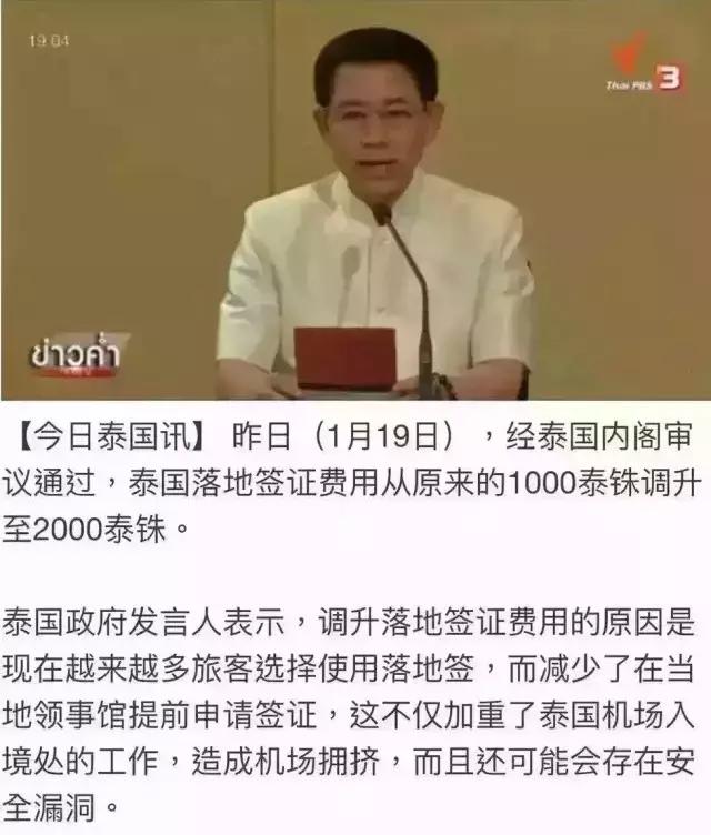 泰国的官方落地签证费用多少钱,泰国落地签证费用免除了吗
