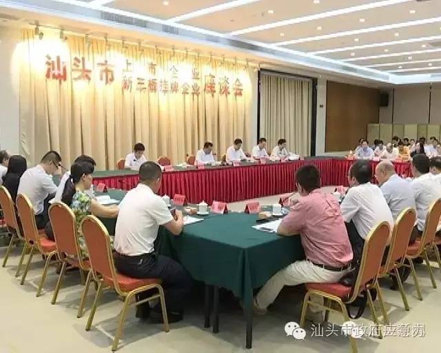 上市公司交流座谈会,企业上市集会发言