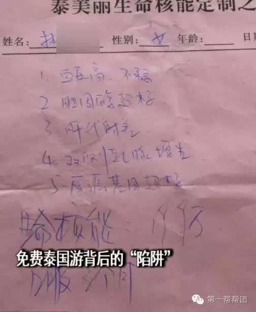 维权时间被断言三年内必得肝癌？！“免费”泰国游的陷阱