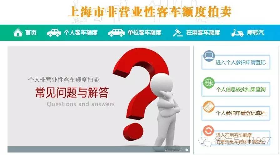 沪牌拍卖网站什么时候可以进,上海沪牌拍卖标书申请