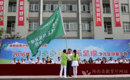 陕西省青少年校外活动中心少儿足球夏令营开营王海波出席