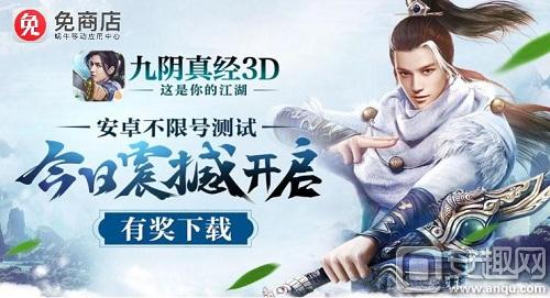 九阴真经3d官方安卓版在哪下载,九阴真经3d安卓ios混服