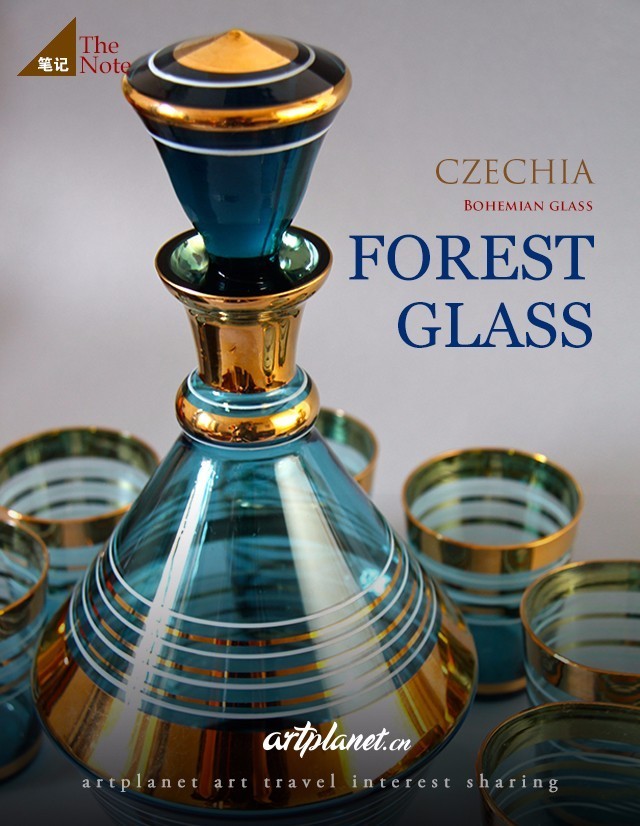 波西米亚的“森之玻璃”|捷克·笔记