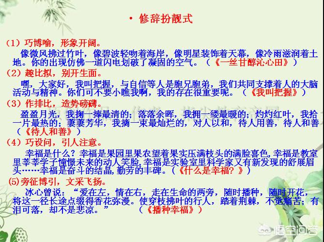 小学作文修辞手法都有哪些,小学作文精彩的修辞手法句子