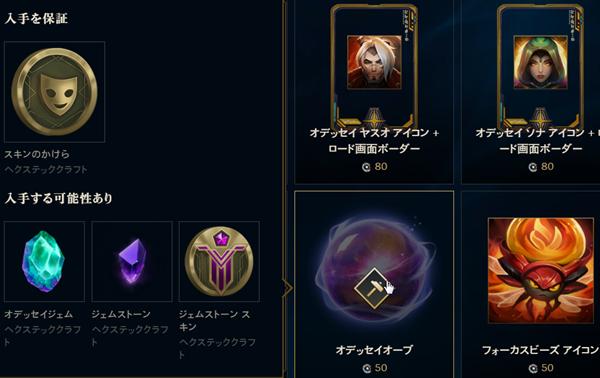 奥德赛任务奖励大全,奥德赛全套任务皮肤