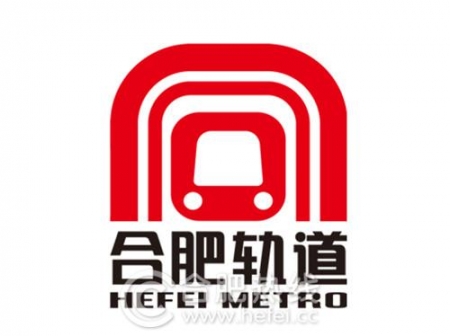 合肥轨道交通宣传图片,合肥轨道交通logo