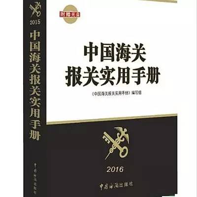 攻略|如何用好报关常用工具书?