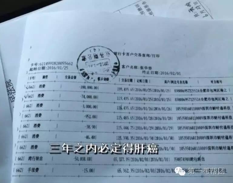维权时间被断言三年内必得肝癌？！“免费”泰国游的陷阱