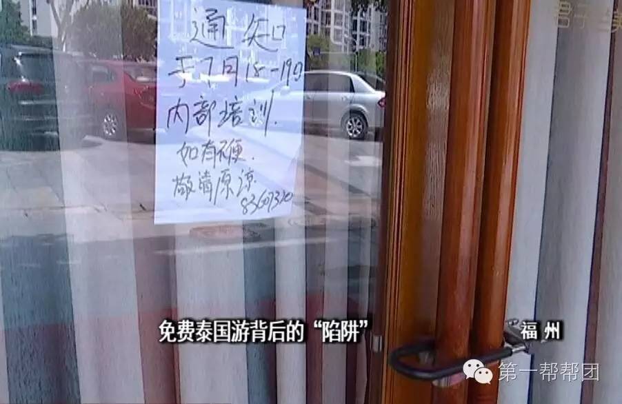 维权时间被断言三年内必得肝癌？！“免费”泰国游的陷阱