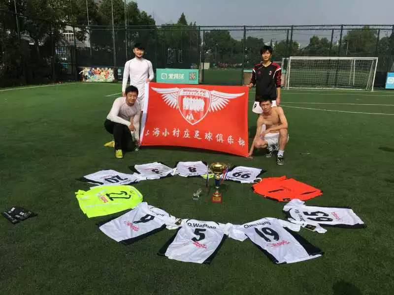 蚂蚁足球专访上海业余足坛新贵--小村庄