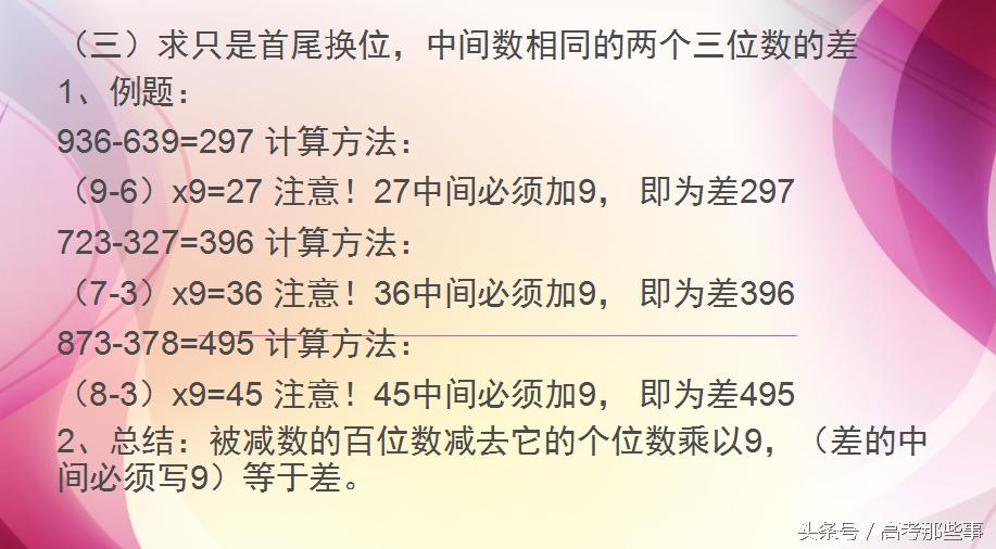 神童心算速算顺口溜,神童心算口诀加减法