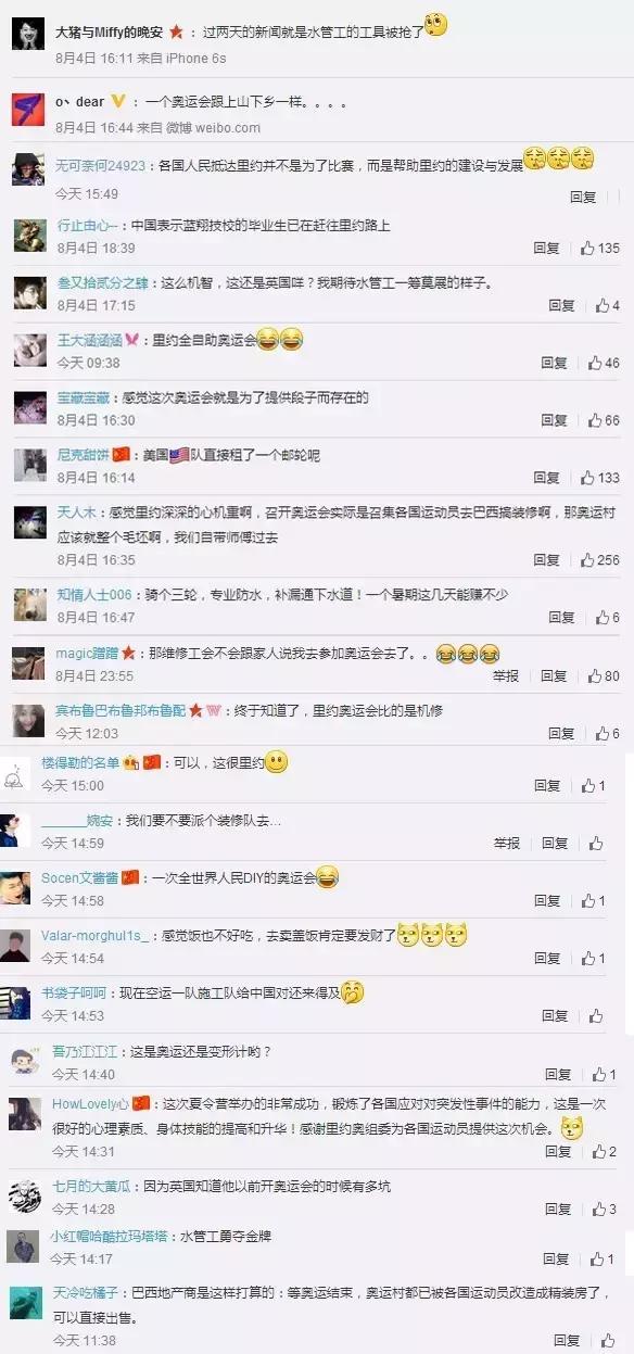 关于里约奥运会的段子,里约奥运回忆经典语录