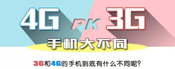 4g手机可以用2g的卡吗,4g手机能用3g信号吗