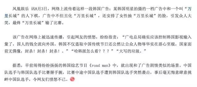 朴宝剑辱华事件是在什么时候,朴宝剑辱华事件是怎么回事